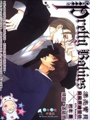 Pretty Babies~漂亮宝贝~,Pretty Babies~漂亮宝贝~漫画