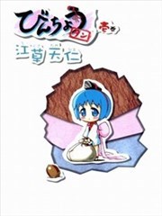 备长炭,备长炭漫画
