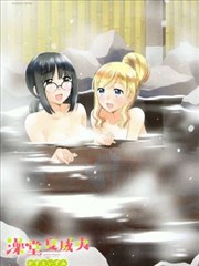 澡堂夏威夷,澡堂夏威夷漫画