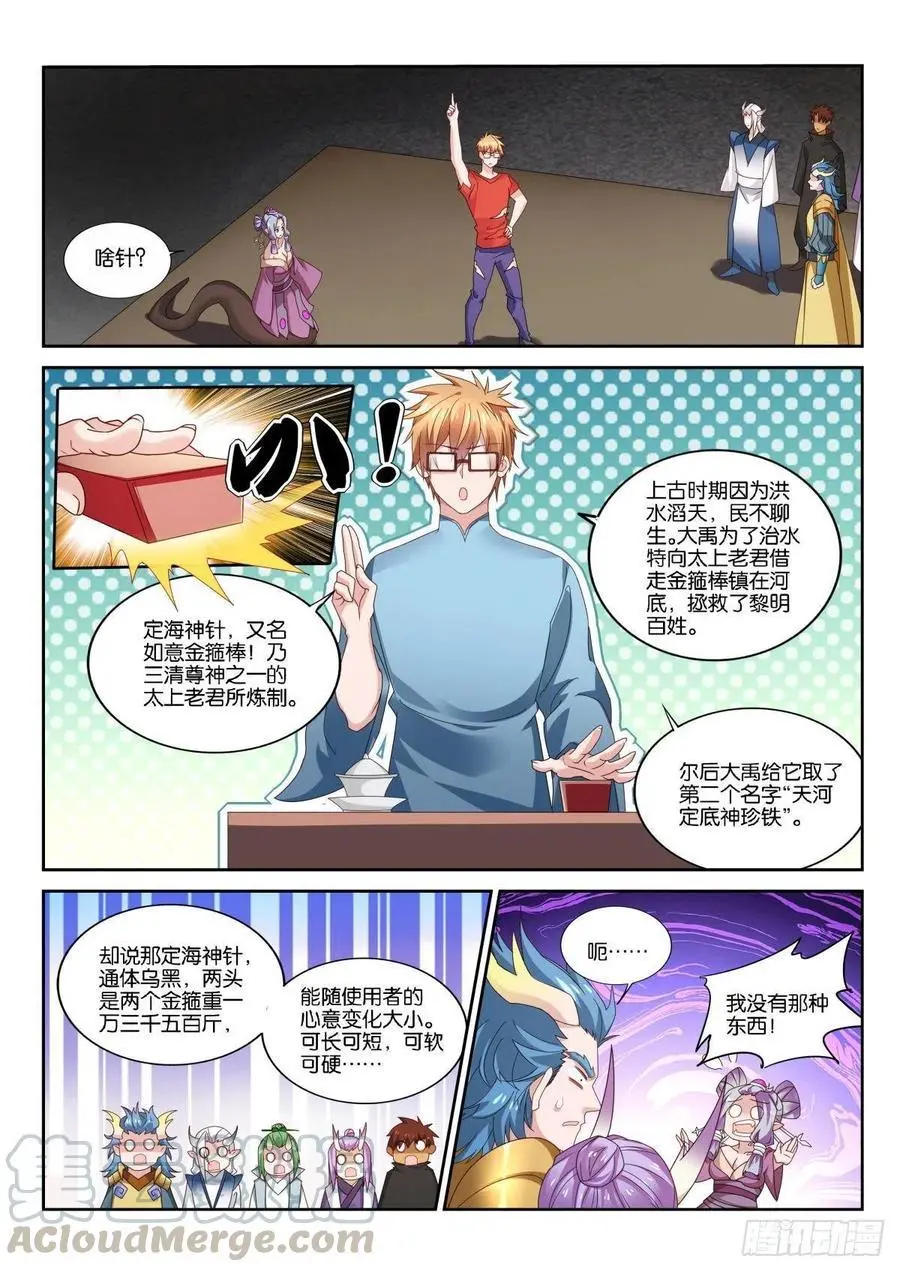 妖精种植手册》漫画_504-孵化_在线完整版免费观看_青漫漫画