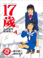 17岁。,17岁。漫画