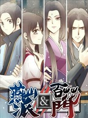 燕山派与百花门,燕山派与百花门漫画