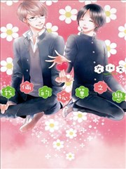 我俩的孤单之恋,我俩的孤单之恋漫画