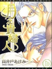 月之贵妇人,月之贵妇人漫画