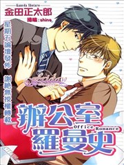 Office Romance-情定办公室-,Office Romance-情定办公室-漫画
