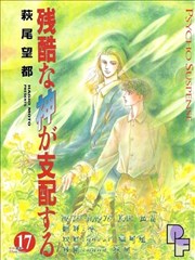 残酷之神所支配的命运,残酷之神所支配的命运漫画