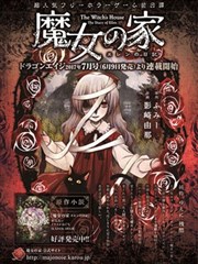 魔女之家:艾莲日记,魔女之家:艾莲日记漫画