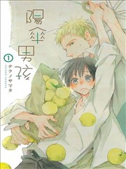 阳伞男孩,阳伞男孩漫画