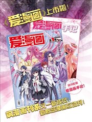 爱漫画,爱漫画漫画