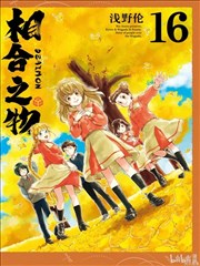 相合之物,相合之物漫画