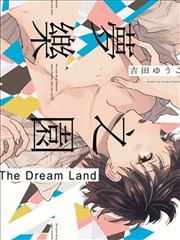 梦之乐园,梦之乐园漫画