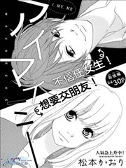 I MY ME,I MY ME漫画