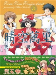 晴空万里天神商店街,晴空万里天神商店街漫画