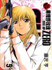 麻辣野玫瑰ZERO,麻辣野玫瑰ZERO漫画