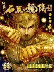 石黑龙传,石黑龙传漫画