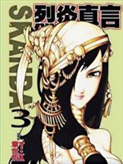 SKANDA 烈炎真言,SKANDA 烈炎真言漫画