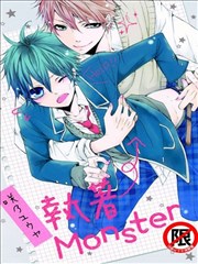 执着Monster,执着Monster漫画