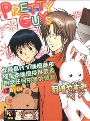 PRETTY GUYS,PRETTY GUYS漫画