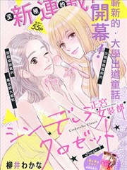 Cinderella Closet,Cinderella Closet漫画