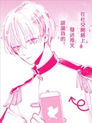 Prince of Tweet,Prince of Tweet漫画