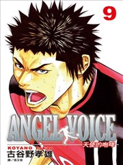 ANGEL VOICE天使的咆哮,ANGEL VOICE天使的咆哮漫画