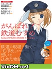 铁道少女Terminal Memory,铁道少女Terminal Memory漫画