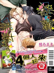 狂欢派对之夜,狂欢派对之夜漫画