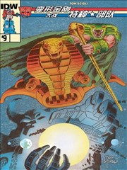 特种部队VS变形金刚第一部,特种部队VS变形金刚第一部漫画