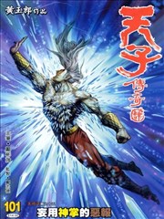 天子传奇4大唐威龙篇,天子传奇4大唐威龙篇漫画