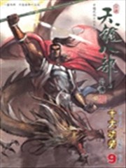 天龙八部外传,天龙八部外传漫画