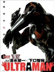 ULTRAMAN,ULTRAMAN漫画