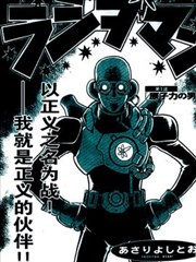 辐射人,辐射人漫画