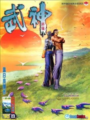 武神终极,武神终极漫画