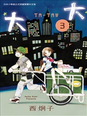 ta-tan,ta-tan漫画