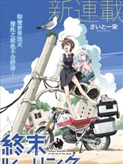 终末摩托游,终末摩托游漫画