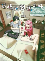 这样子就可以,这样子就可以漫画