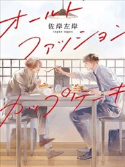 Old Fashion Cup Cake,Old Fashion Cup Cake漫画