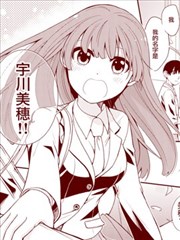 美穗酱不会告诉你名字,美穗酱不会告诉你名字漫画