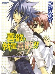 喜欢就是喜欢,喜欢就是喜欢漫画
