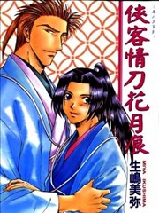 侠客情刀花月痕,侠客情刀花月痕漫画