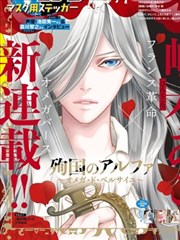 殉国的Alpha,殉国的Alpha漫画