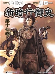 新暗行御史,新暗行御史漫画