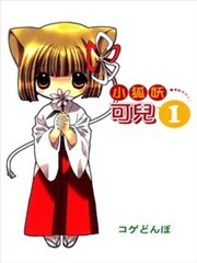 小狐妖可儿,小狐妖可儿漫画