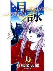 月咏Moon Phase,月咏Moon Phase漫画