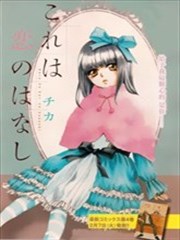 一个爱情故事,一个爱情故事漫画