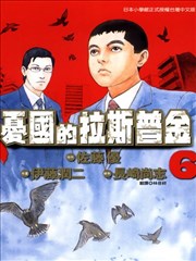 忧国的拉斯普金,忧国的拉斯普金漫画