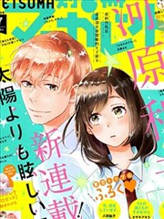 比太阳更耀眼的星星,比太阳更耀眼的星星漫画