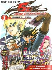 游戏王5D’s,游戏王5D’s漫画