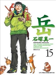 岳,岳漫画