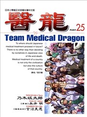 医龙,医龙漫画